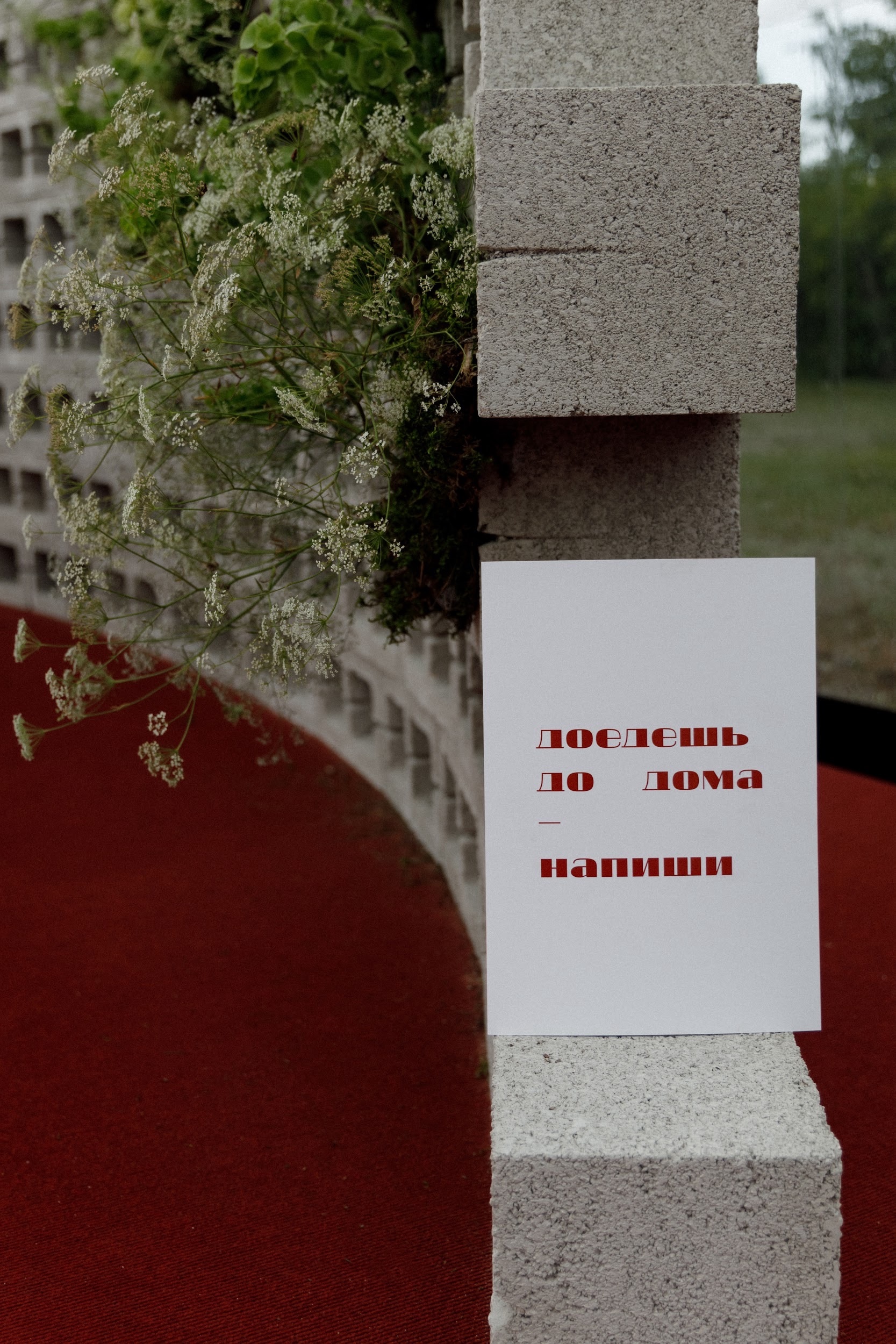 Остановка - ЛЮБОВЬ