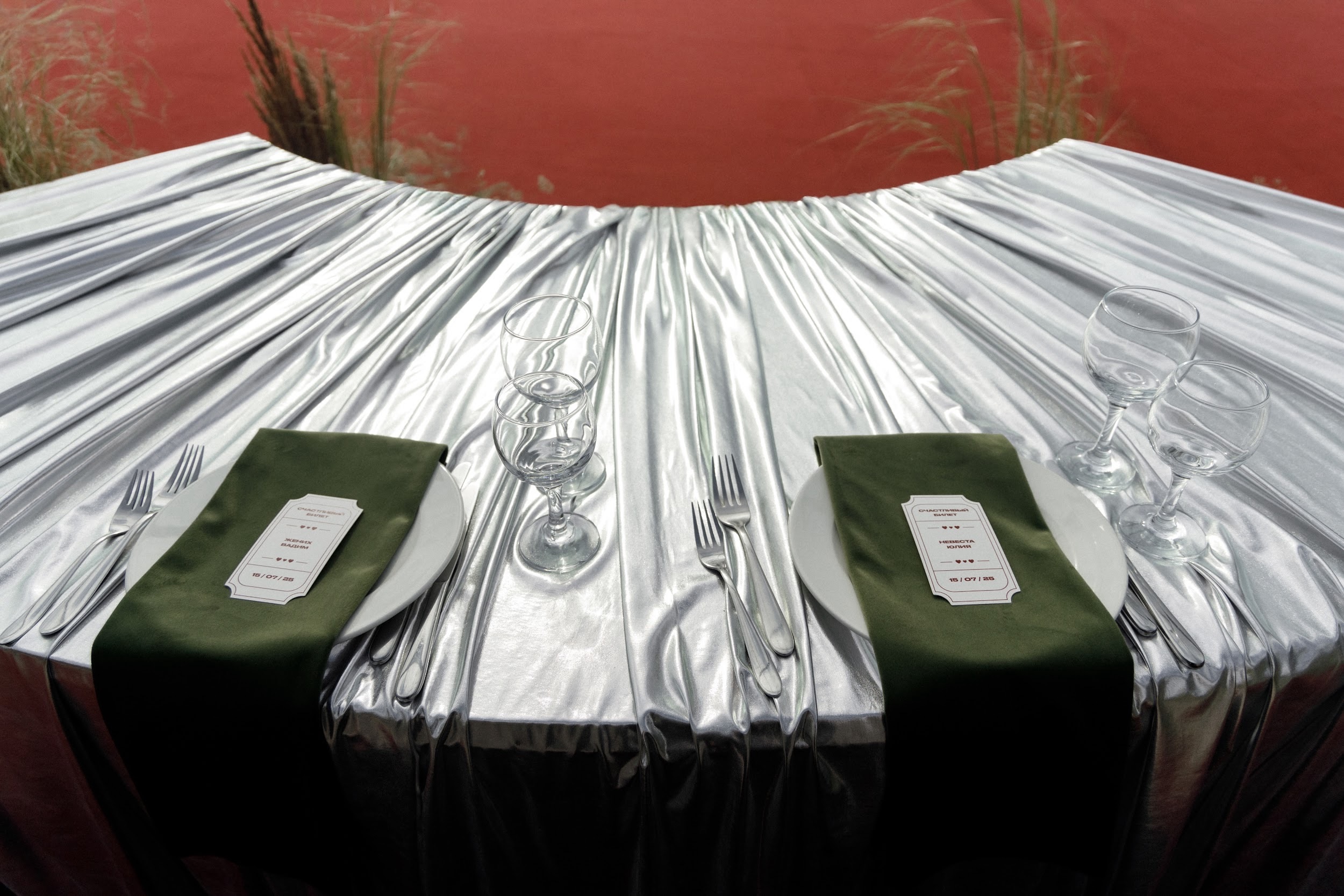 Остановка - ЛЮБОВЬ