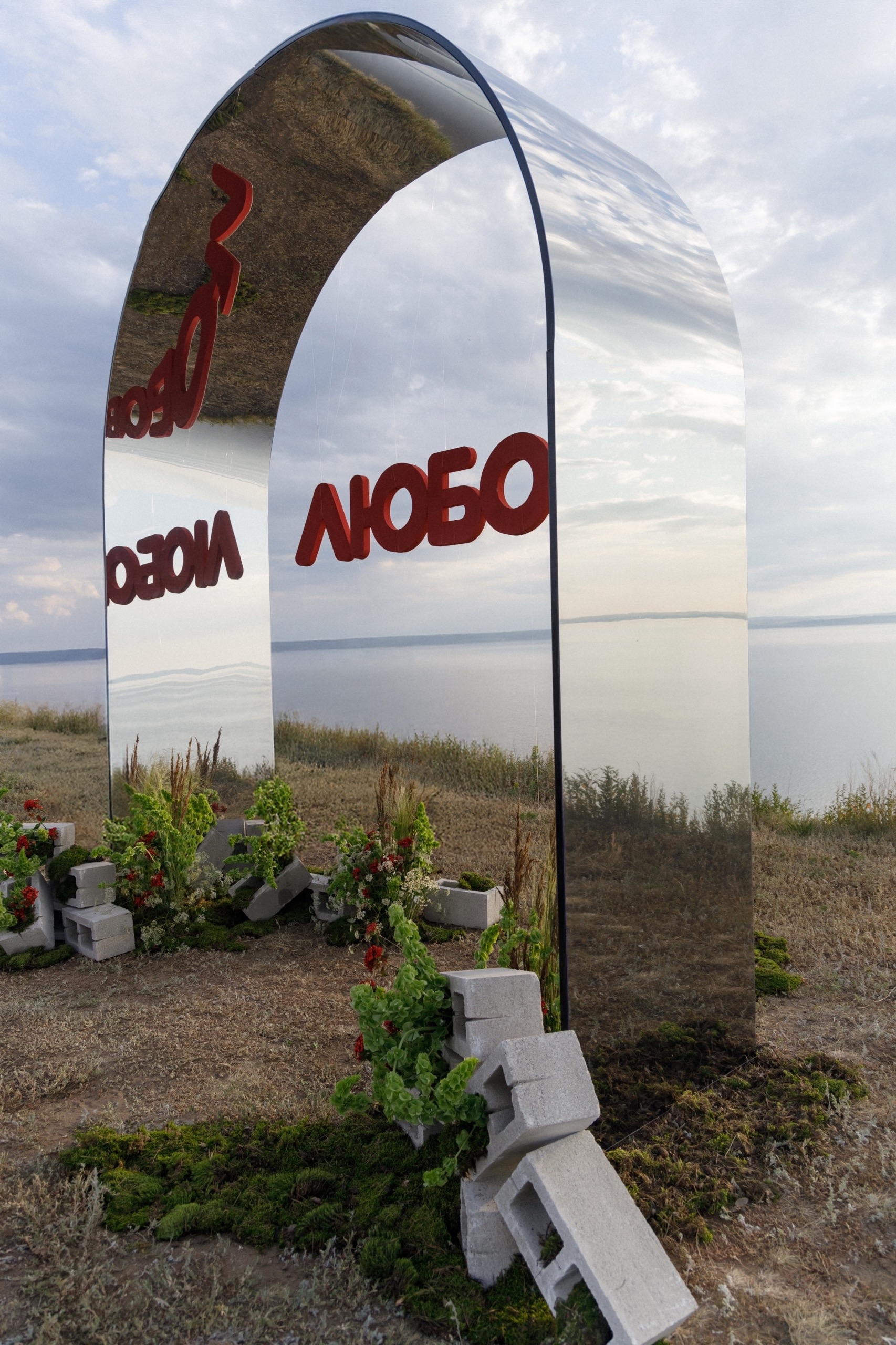 Остановка - ЛЮБОВЬ